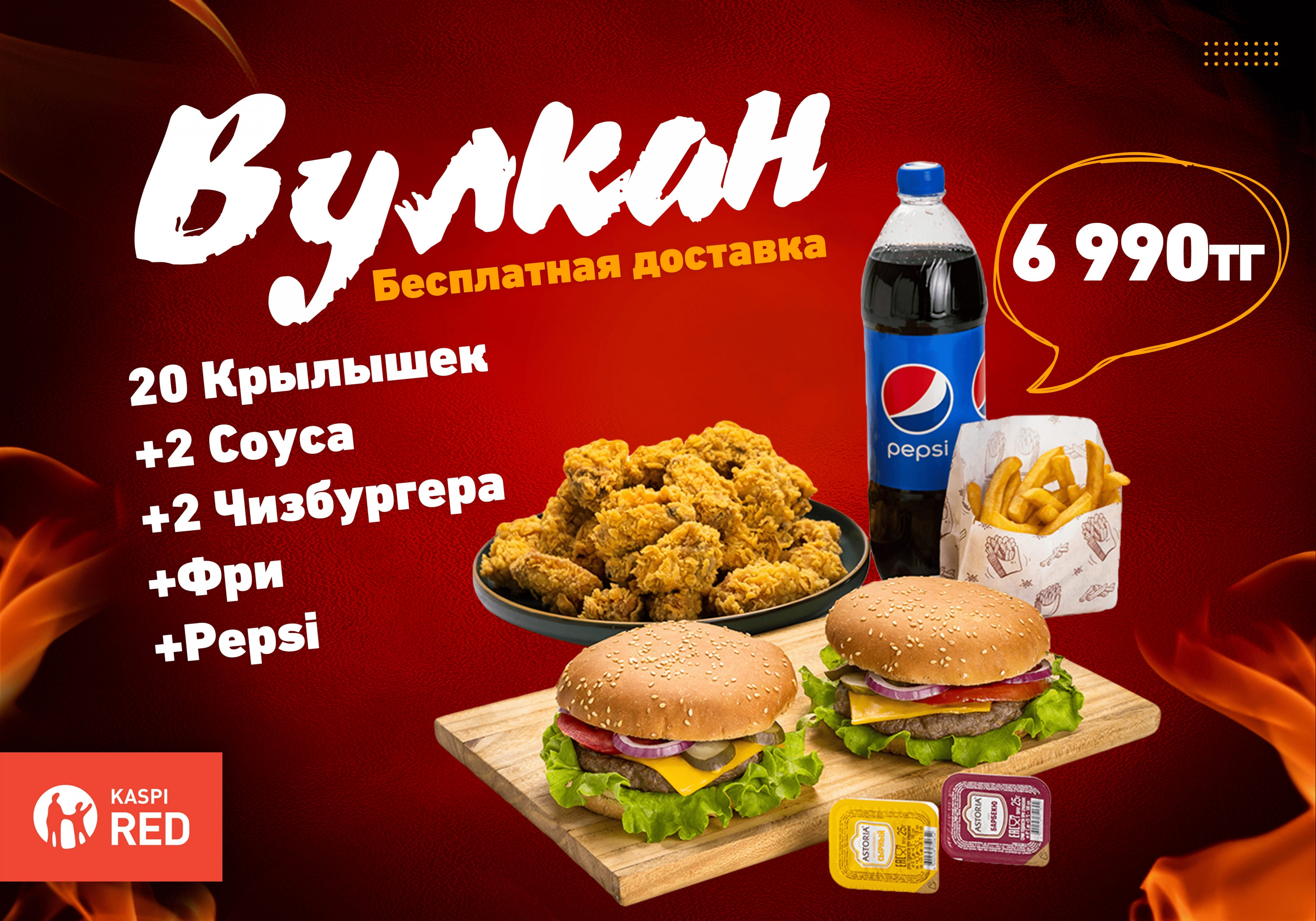 Сет "Вулкан"