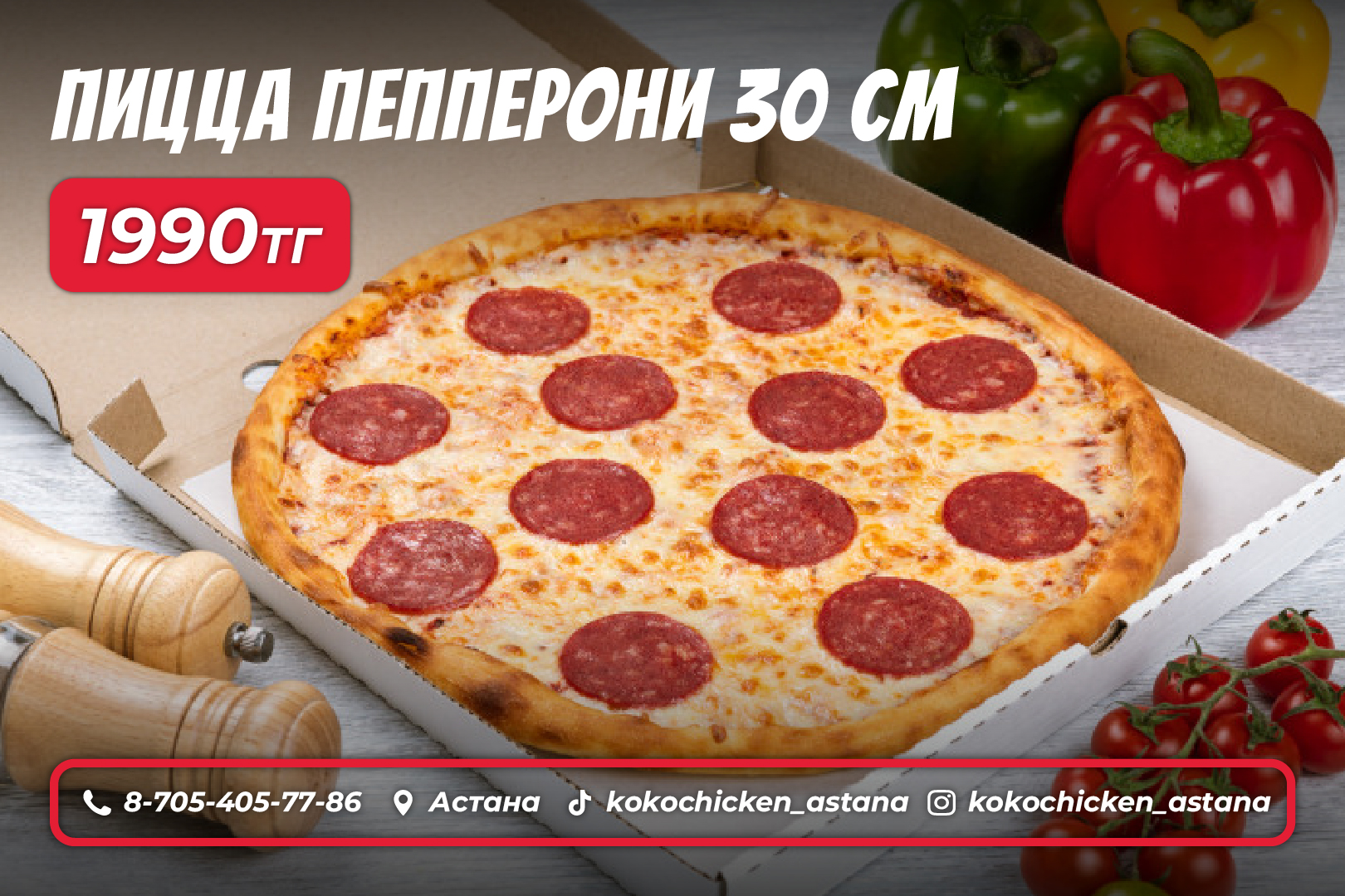 Пицца Пепперони 30 см